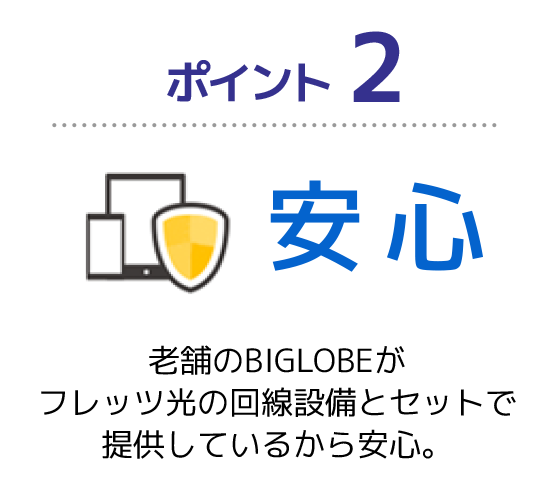 ビックローブ光