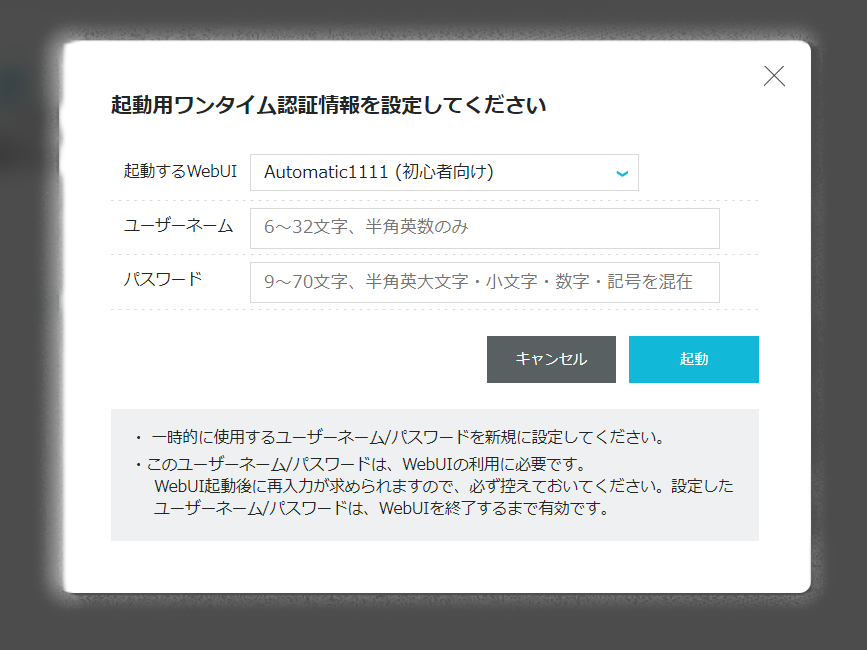 Steble Diffusion ConoHa AI Canvas 登録