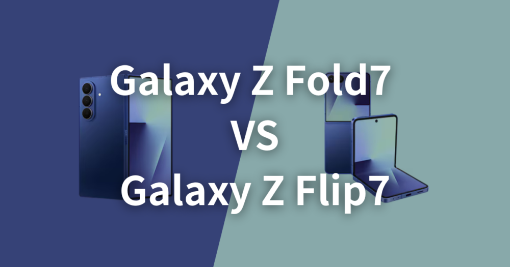 【新型】Galaxy Z Fold7 / Flip7 徹底解説！スペック・価格・サイズまとめ