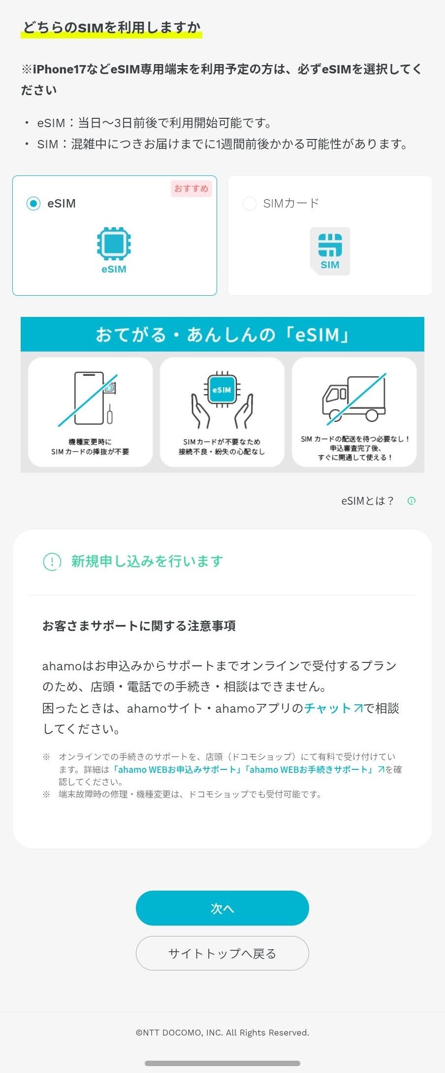 ahamo 申し込み方法