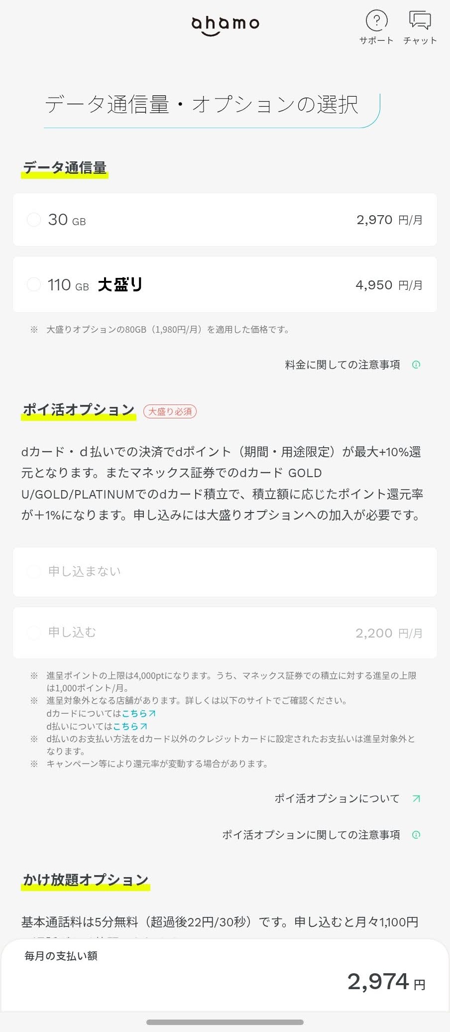 ahamo データ通信