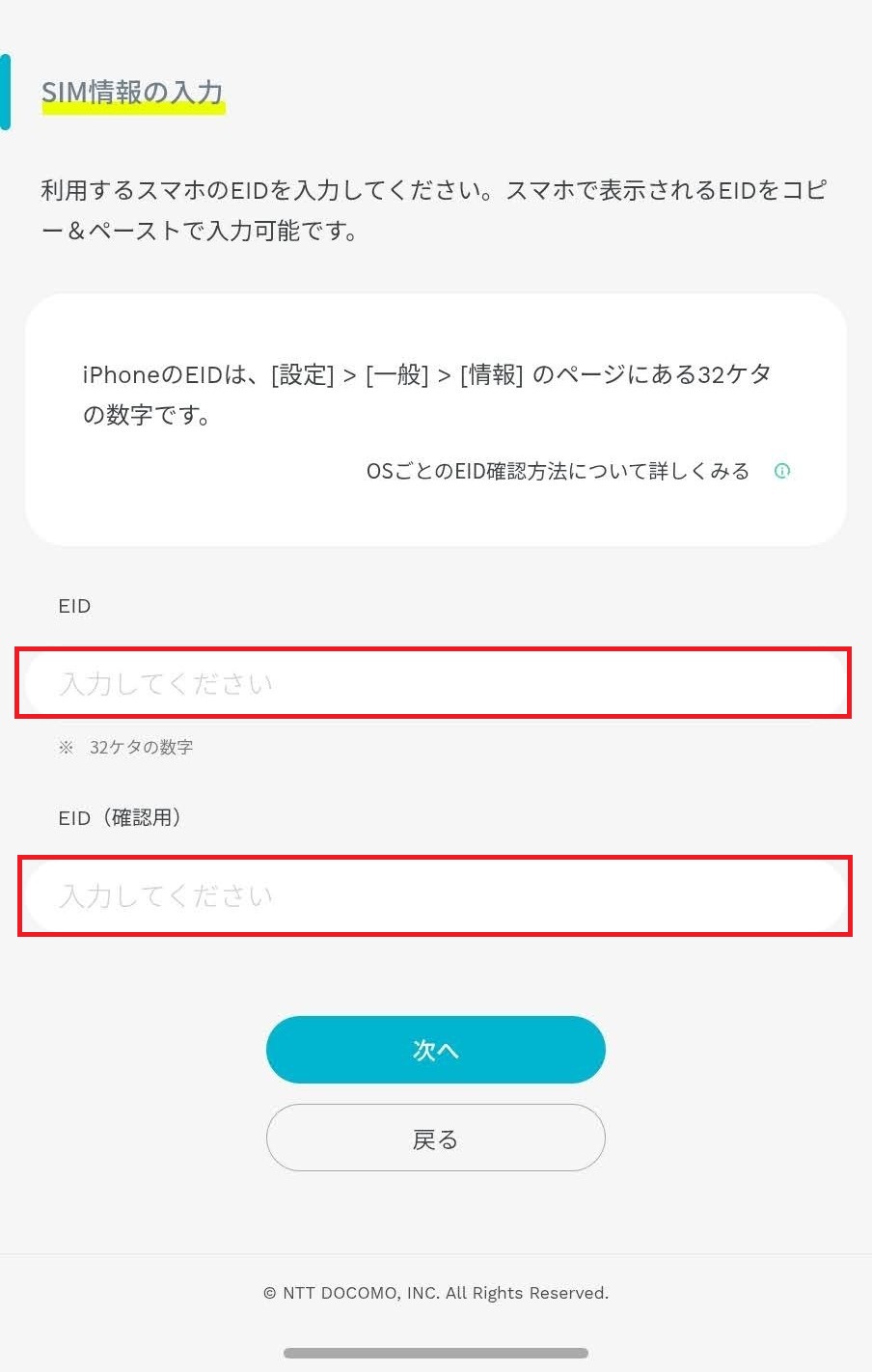 ahamo 申し込み方法