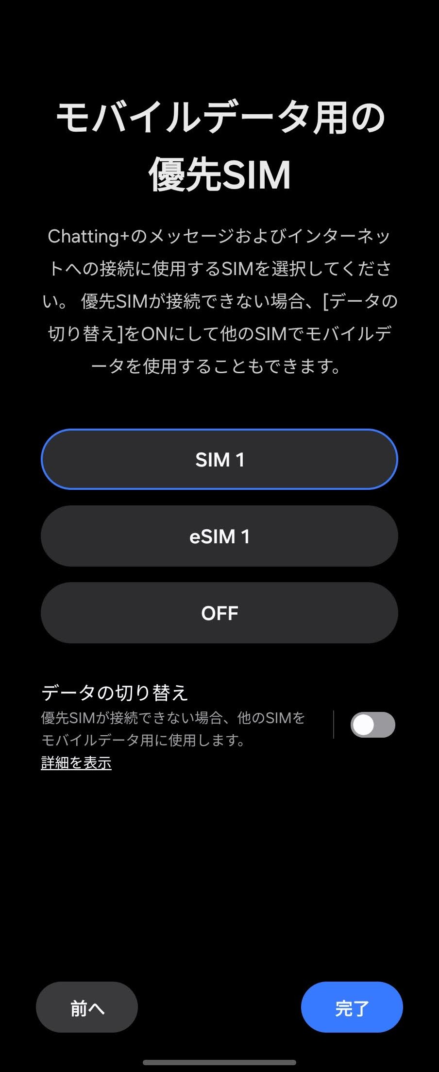 ahamo eSIM 開通方法