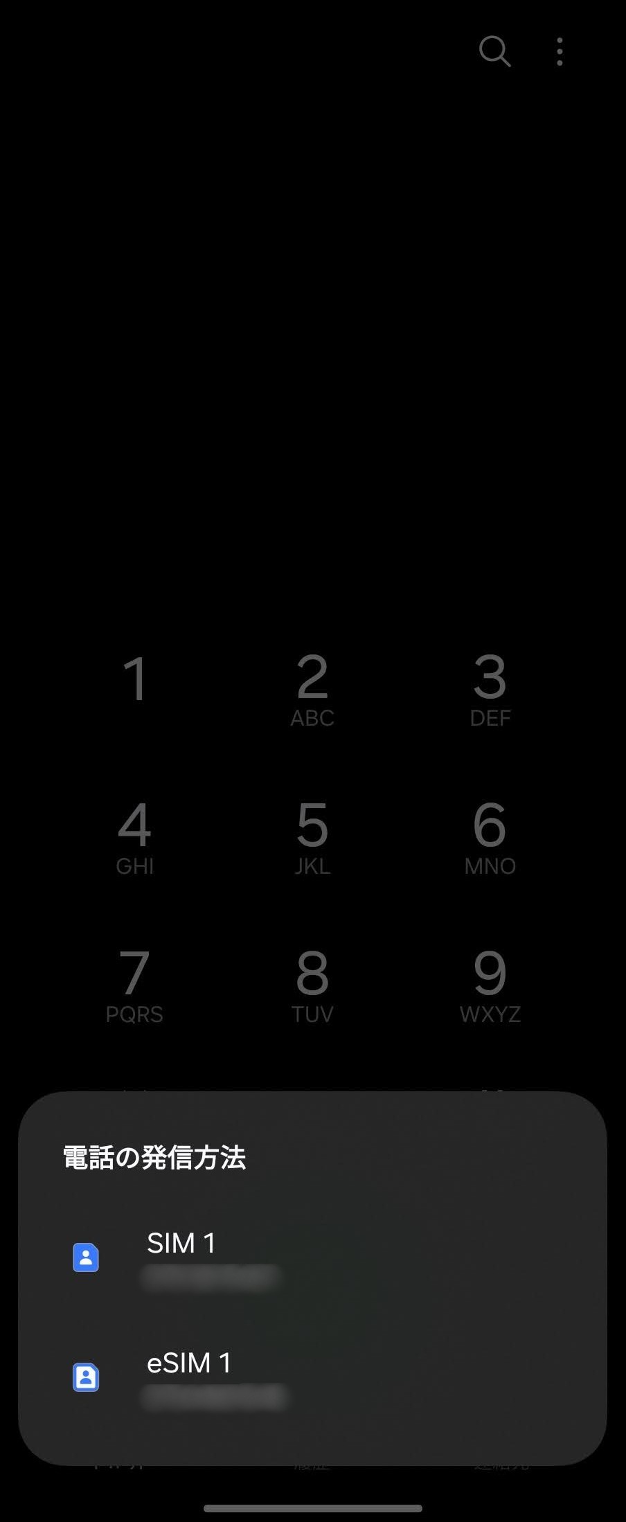 ahamo eSIM 開通方法