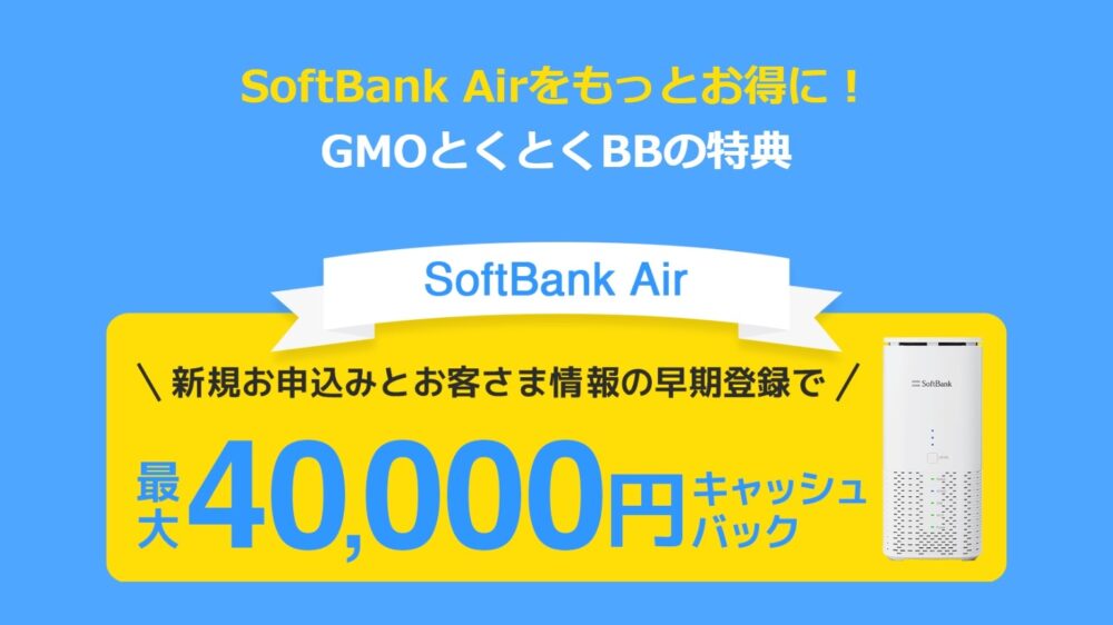 キャンペーン・特典