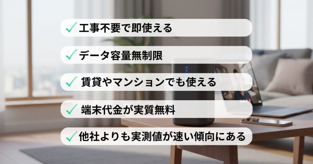 ドコモhome 5Gとは？機能まとめ